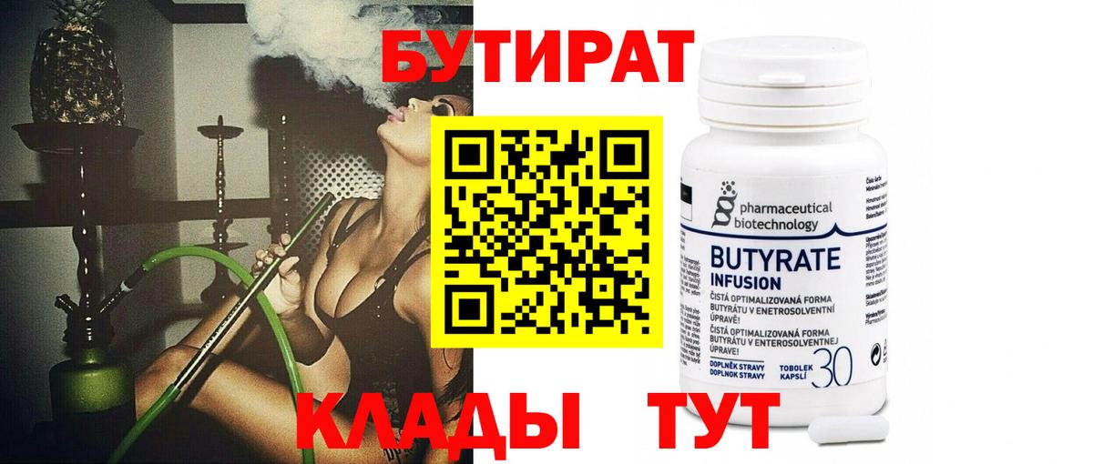Бутират бутандиол Братск