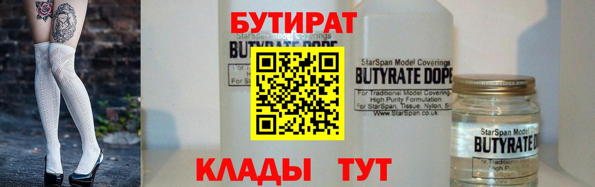 Бутират вода  Вход с VPN  Братск 