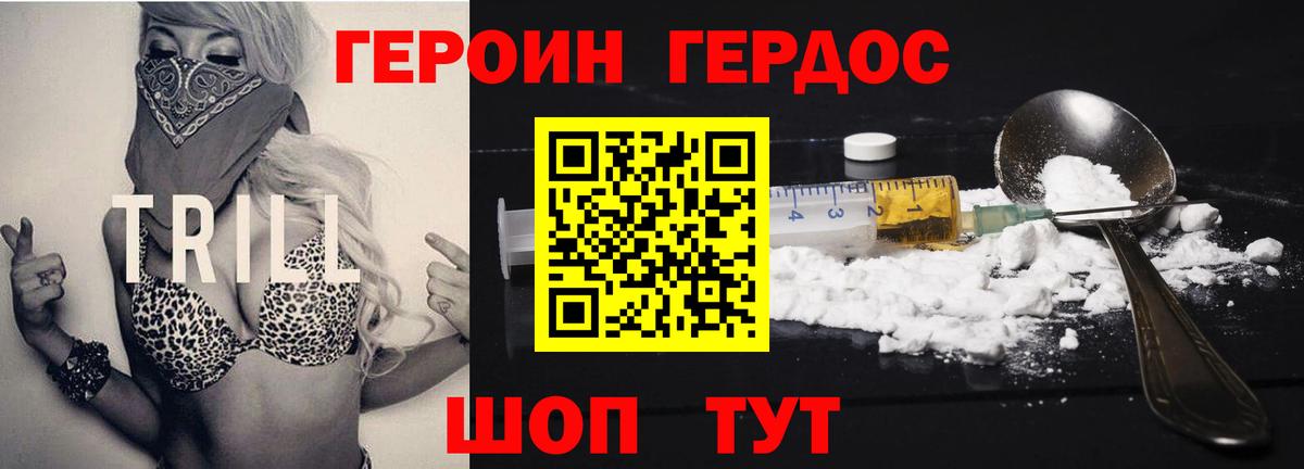 ГЕРОИН герыч  Вход с VPN  Братск 