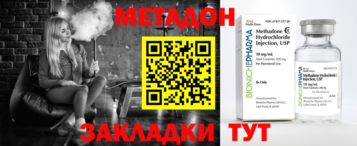 Метадон methadone  Вход с VPN  Братск  Метадон белоснежный 