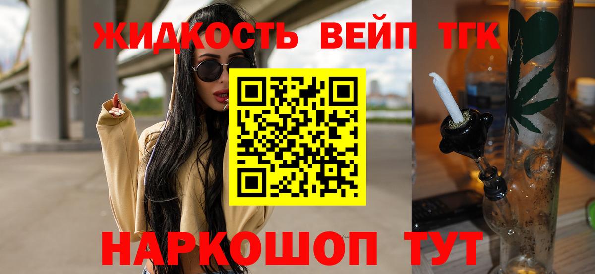 ТГК вейп с тгк Братск